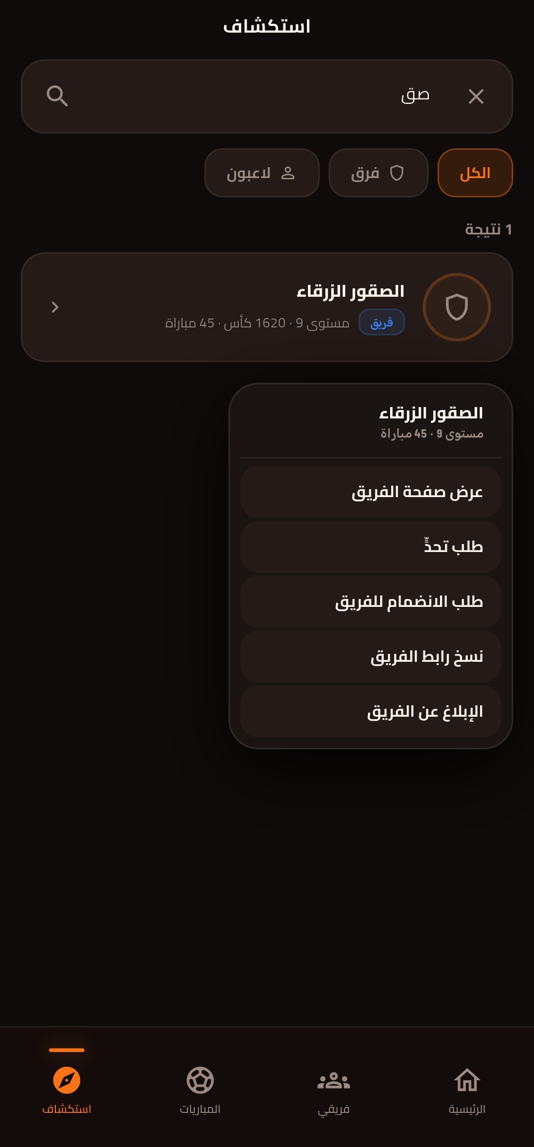 استكشاف